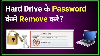 Hard disk ka lock kaise tode  Hard drive ka password kaise remove kare  Remove hard disk password [upl. by Airotnes]