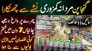 Indian Hair oil amp Herbal Skin Whitening Creams  Ganjapan Aur Mardana Kamzori Ka Hakeemi Nuskha [upl. by Roman]