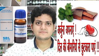 Arjuna  Homeopathic Medicine Terminalia Arjuna  Heart tonic [upl. by Jaddo602]