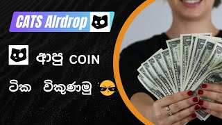 How to sell CAT coin sinhala  gate io  bybit [upl. by Littlejohn]