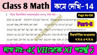 Class 8 math koshe dekhi 14অষ্টম শ্রেণি গনিত 14Class VIII math গসাগু ও লসাগু ONLINE TUITION [upl. by Kristoforo]