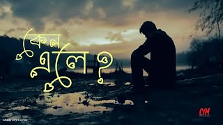 Keno Ele  কেন এলে  Bengali Sad Song  Chaity Dey  Shanto Kormokar  CIM Music [upl. by Jeu277]