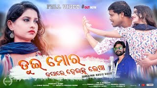 Tui Mor Kapale Heichhu Lekha FULL VIDEO Umakant Barik New Sambalpuri Music Video l RKMedia [upl. by Nare]