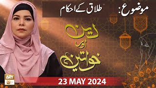 Deen aur Khawateen  Topic Talaq ke Ahkam  23 May 2024  ARY Qtv [upl. by Dnana]