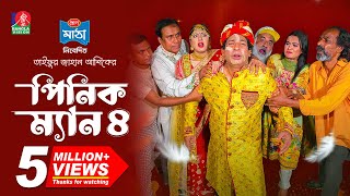 Pinik Man 4  পিনিক ম্যান ৪  Mosharraf Karim  Nilanjona Nila  TJ Ashik  New Bangla Natok 2024 [upl. by Fee]