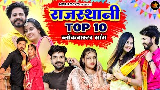 New Rajasthani Hits Top 10 Blockbuster Songs  Bablu Ankiya Sonu Kanwar  Marwadi Hits Songs 2024 [upl. by Bevis]