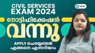 How to Apply for Civil Services Exam 2024 [upl. by Assile]