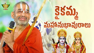 Mother Kaika’s Secret Plan to Help Lord Rama  Ramayana Stories  Chinna Jeeyar Swamy Pravachanam [upl. by Viradis595]