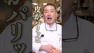 チキンソテーの失敗しない焼き加減とは？プロが教える秘訣｜クラシル shorts [upl. by Care]