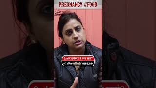 2nd Trimester Pregnancy Food in hindi  Pregnancy Me Kya Khana Chahiye  shorts [upl. by Terencio808]