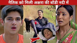 क्या अक्षरा को बचाएगा नैतिक Yeh Rishta Kya Kehlata HaiAkshara Naitik ka Episode 1922 Review [upl. by Notsob]