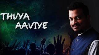 Thuya Aaviye  Jamlin P Sam Fog Generation  New Christian Tamil Song [upl. by Ultun911]