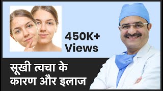 Dry Skin Skin Care Tips For Dry Skin In Winter सूखी त्वचा के कारण और इलाज  In HINDI [upl. by Ysiad]