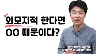 다른 사람의 단점만 보인다면 꼭 봐야 할 영상  지적질 하는 사람에게 보여주세요 [upl. by Melliw]