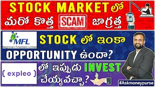 🔴 New Scam Alert  Meghmani Finechem లో ఇంకా Opportunity ఉందా Expleo లో ఇప్పుడు Invest చెయ్యొచ్చా [upl. by Janot]