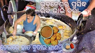 ପ୍ରସିଦ୍ଧ ରବି ଭାଇ ବରା  Bhubaneswar Famous Rabi Bhai Bara  Best Breakfast in Bhubaneswar [upl. by Cahilly167]