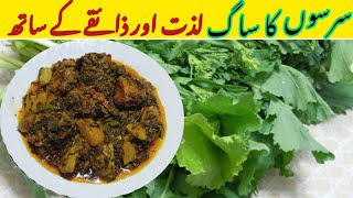 Sarson ka Saag RecipeHow to make Sarson [upl. by Ahsenroc]