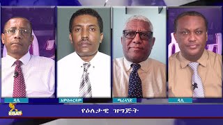 ESAT Eletawi Mon 14 Feb 2022 [upl. by Einiar26]