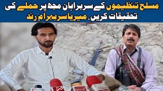 Appeal to BLF  Watch the detailed press conference of Mir Yasir Bahram Rind [upl. by Adoh]