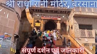 Barsana Tour  Barsana Ropeway complete information  Radha Rani Temple radheradhe [upl. by Verda]