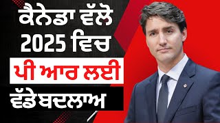 ਕੈਨੇਡਾ ਵੱਲੋ 2025 ਵਿਚ ਪੀ ਆਰ ਲਈ ਵੱਡੇ ਬਦਲਾਅ Canada PR update Canada news Canada PR 2024 [upl. by Dagney]