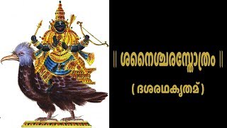 ശനൈശ്ചരസ്തോത്രം  Shani Stotram with Malayalam Lyrics Easy Recitation Series [upl. by Betty]