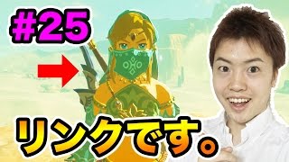 【ゼルダの伝説】一体何が！？リンクの女装が結構可愛いぞw！！25 [upl. by Brendon819]