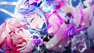 パラサイトブルー  covered by 藍月なくる＆もこ田めめめ [upl. by Asirralc]