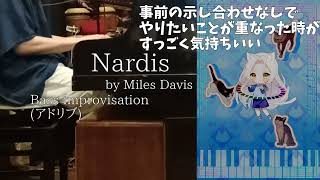 Nardis Jazz standard jam session record 2024428 Jazz jazzpiano [upl. by Atiekram]