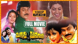 Mugguru Monagallu Telugu Full Length HD ActionComedy Entertainer  Chiranjeevi  TFC Movies [upl. by Zanlog922]