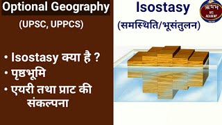 Isostasy  भू संतुलन का सिद्धांत  Airy and Pratt  Geography optional UPSC [upl. by Yila356]