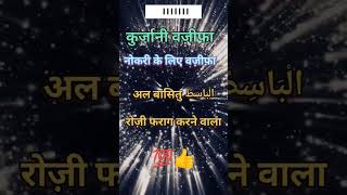 All basito अल्लाह के प्यारे नाम का बाज़िफ islamicmusic यूट्यूबशॉर्ट्स [upl. by Alburg]