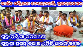 New Starting Song  Guru Purnima  Kirtan Sammilani  Prasanna Bhoi  At Telenpali Brajarajnagar [upl. by Rengia]