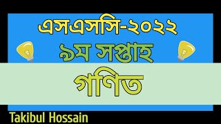 SSC 22 Math 9th Week Assignment Answer 2022ssc 22 Math Assignment [upl. by Chabot]