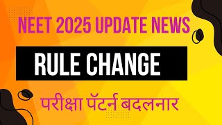 NEET UG 2025 EXAM UPDATE NEWS education medicalentranceexam [upl. by Noloc]