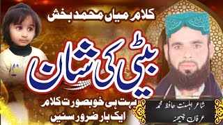 New Super Hit Kalam mia Muhammad bakhsh Irfan cheena Sajid Islamic studio [upl. by Ardme]