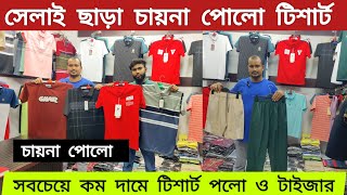 🔥 সেলাই ছাড়া চায়না পোলো টিশার্ট 🔥 China polo  China polo tshirt price in Bangladesh 2024 [upl. by Aticnemrac]