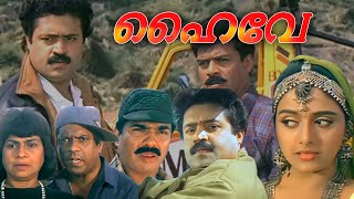 Highway  Malayalam Crime Thriller Full Movie HD  Suresh Gopi  Banupriya  Vijayaraghavan [upl. by Anytsirhc329]