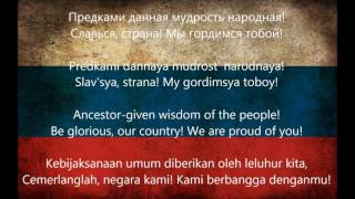 Lagu Kebangsaan Rusia  Gosudarstvenný Gimn Rossijskoj Federací  Sub Indonesia [upl. by Walters]