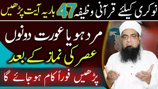 Job Ke Liye Powerful Wazifa Qurani Wazifa  Peer Hafiz Iqbal Qureshi [upl. by Salguod696]