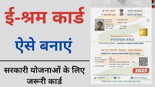 e shram card registration kaise kare shramik card kaise banaye  labour card online apply 2023 [upl. by Hsirehc]