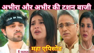 YRKKH FULL TWIST। अभीरा और अभीर की टशन बाजी [upl. by Ondrej67]