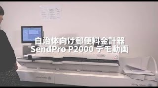 SendPro P2000｜製品紹介｜郵便料金計器 [upl. by Atinrehs]