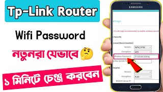 Tp Link WiFi Password Change  WiFi Password Change  How To Tp Link Router Password Change 2024 [upl. by Dow]