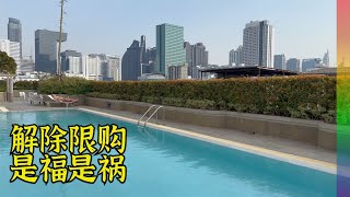 一线城市纷纷解除限购国内房子打听到的消息未来大城市房价怎么走【北同】 [upl. by Linzer]