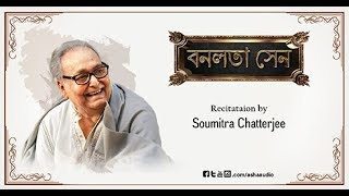 Banalata Sen Jibanananda Das  Recitation by Soumitra Chatterjee [upl. by Young]