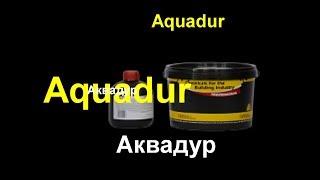 Эпоксидный грунт AQUADUR [upl. by Ilellan]