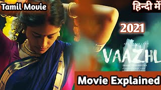 Vaazhl 2021 Movie Explained in Hindi Vaazhl Tamil Movie ExplainationNew Tamil Movie Explaination [upl. by Kinsler397]