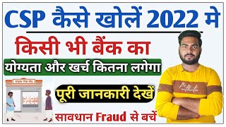 csp kaise khole 2022  किसी भी बैंक का CSP कैसे खोले  CSP center kaise khole kisi bhi bank ka hindi [upl. by Bigod]