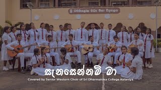 quotSANESENNAM MAquot Covered by Senior Western Choir of Sri Dharmaloka College Kelaniya [upl. by Spiro]